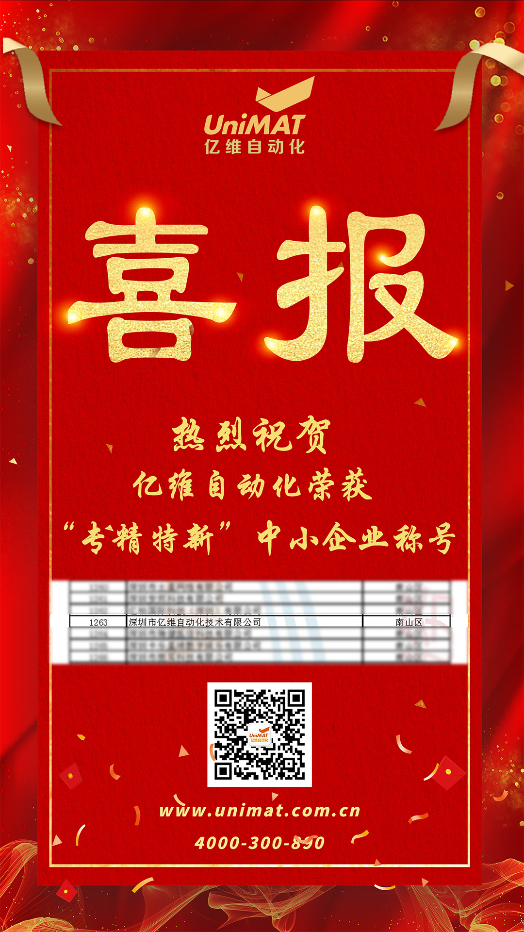 喜報！億維自動化獲評2022年深圳市“專精特新”中小企業稱號