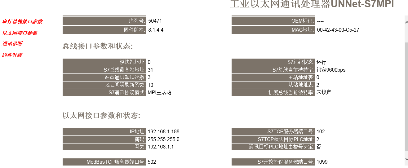 億維MPI轉以太網適配器應用入門.jpg